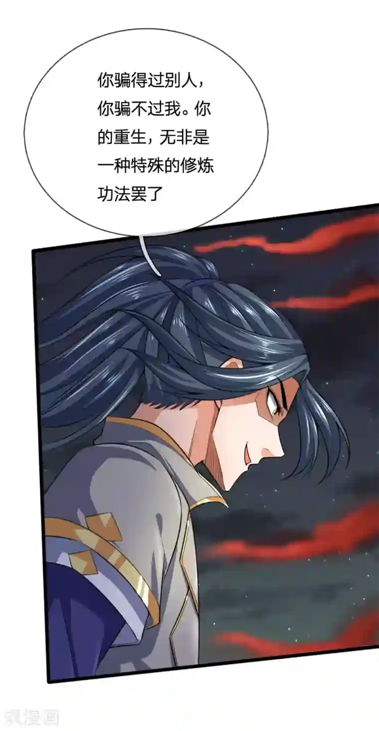 神武天尊第226话 入神七重，年轻翘楚