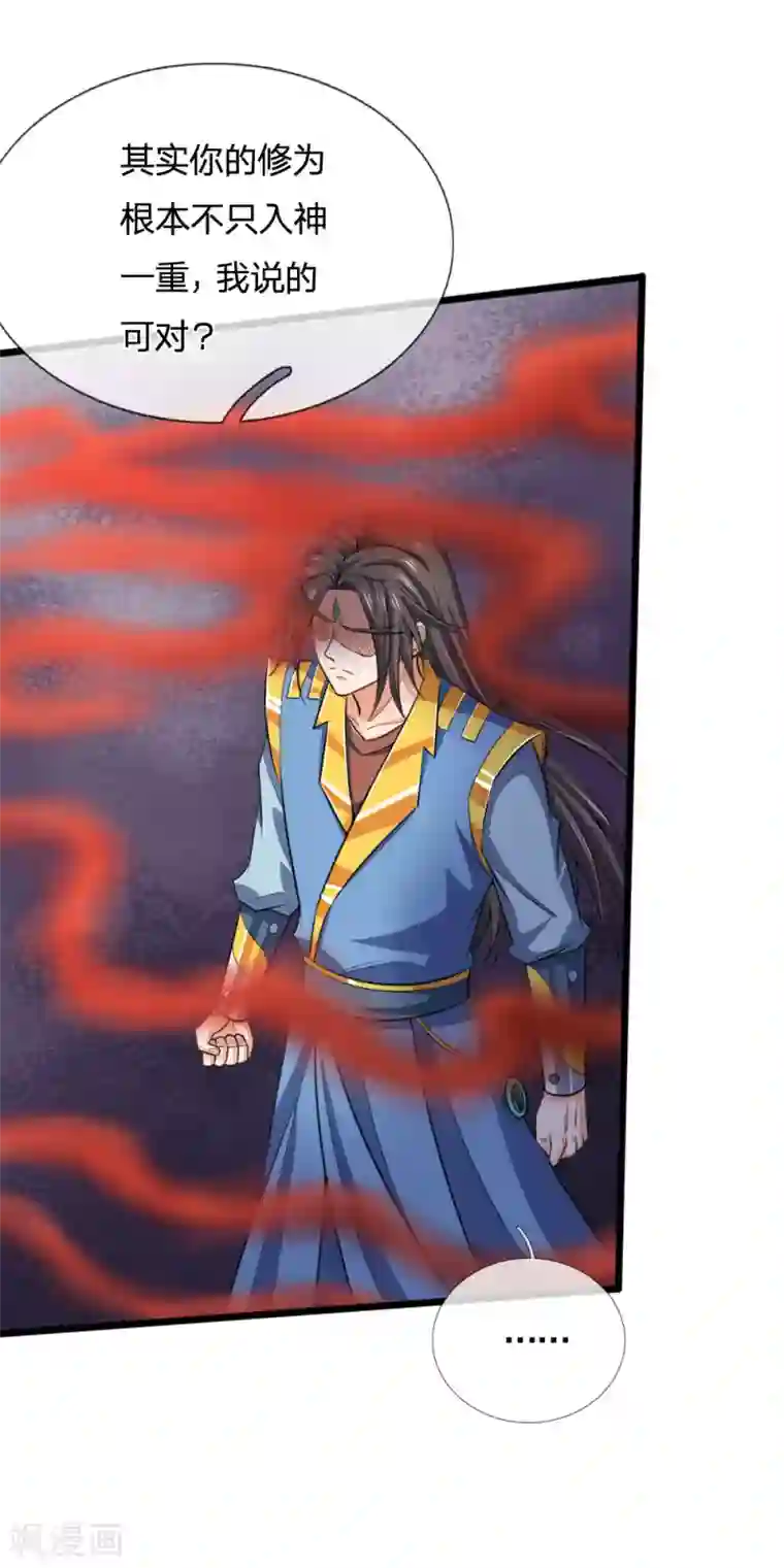 神武天尊第226话 入神七重，年轻翘楚