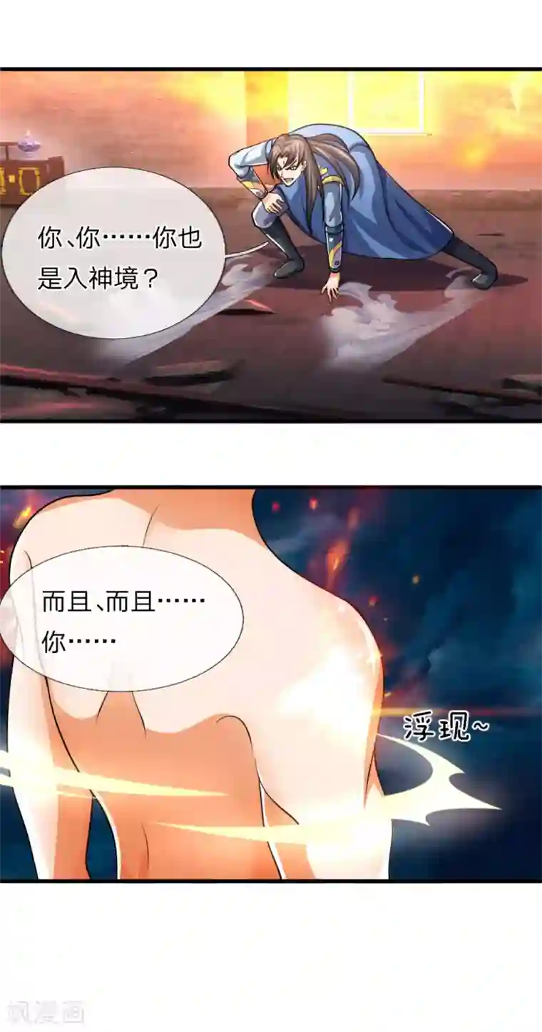 神武天尊第227话 太古战意，伴生武技