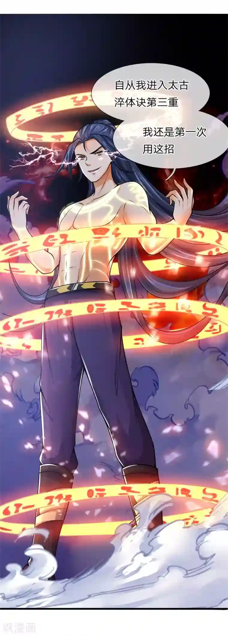 神武天尊第227话 太古战意，伴生武技