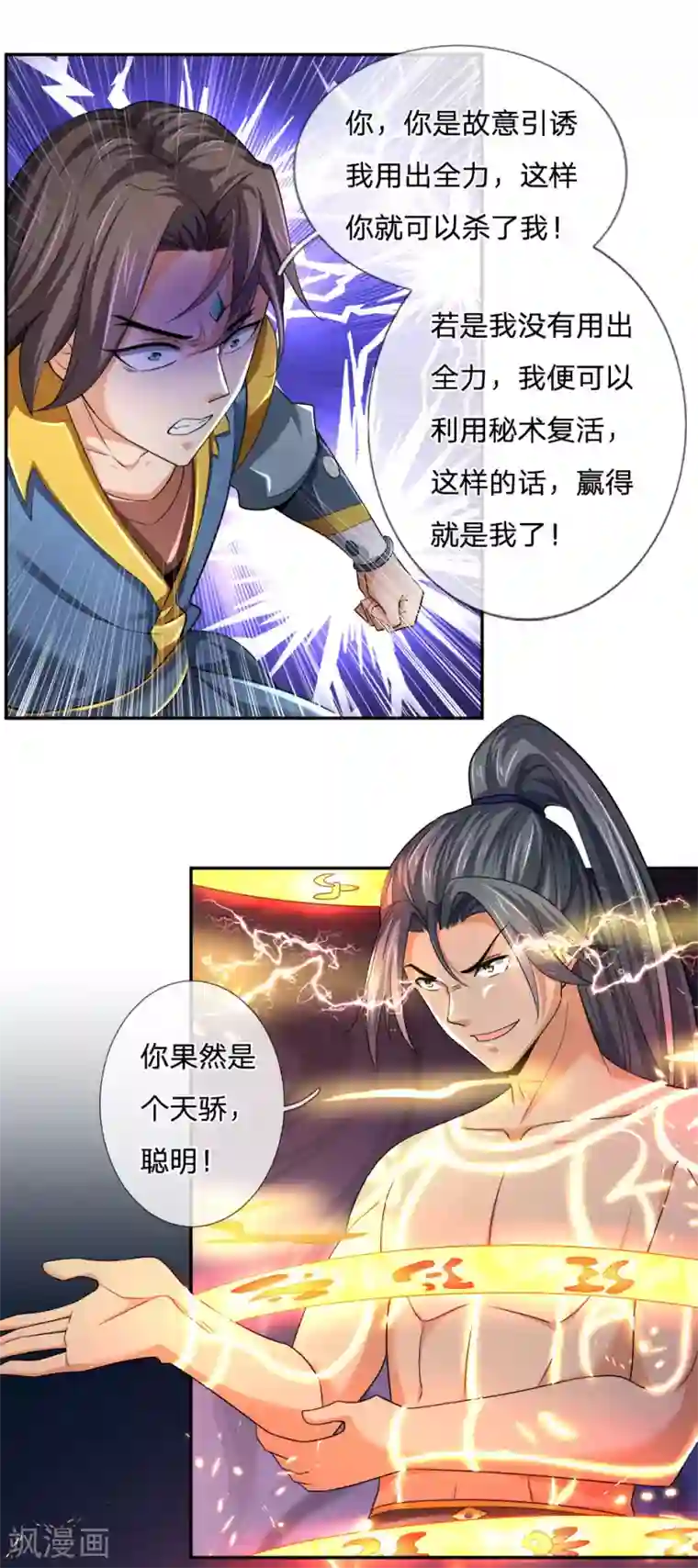 神武天尊第227话 太古战意，伴生武技