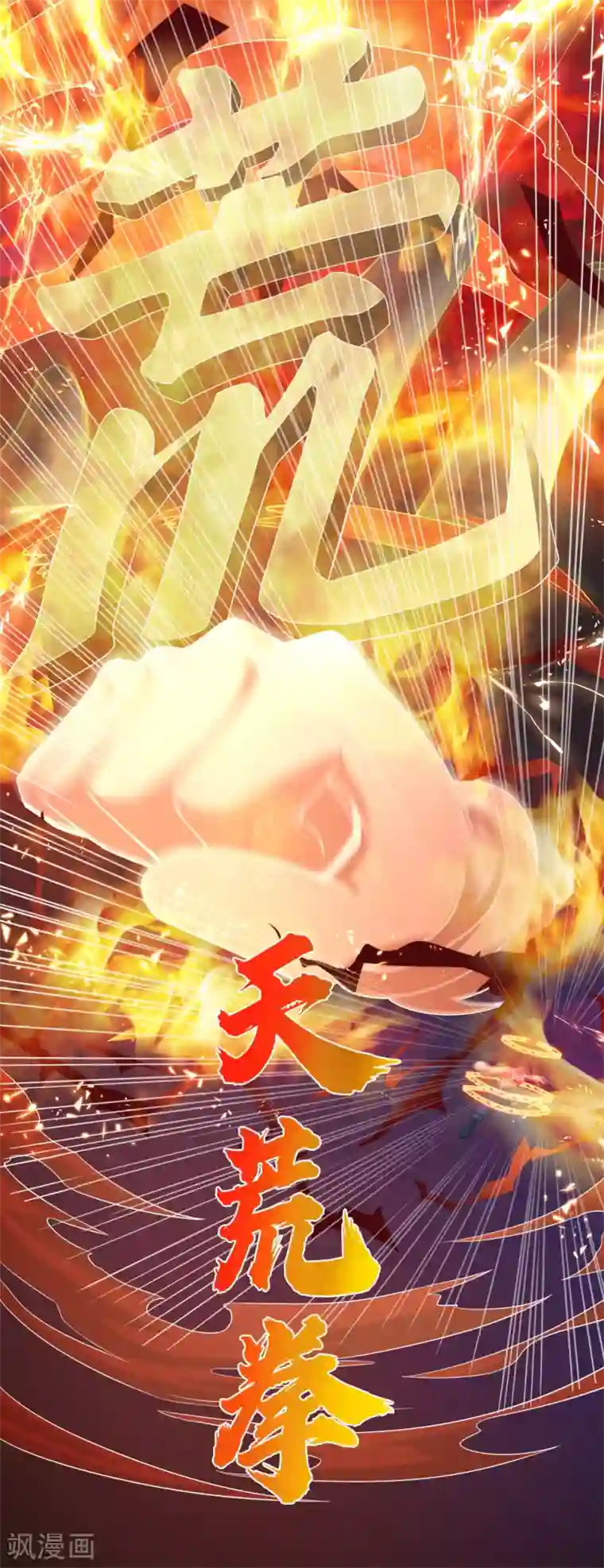 神武天尊第227话 太古战意，伴生武技