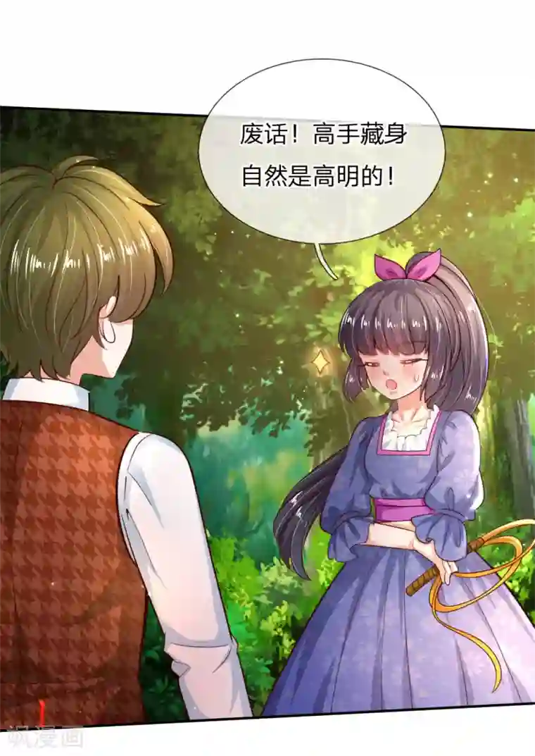 某天成为王的女儿第203话 分开逃跑