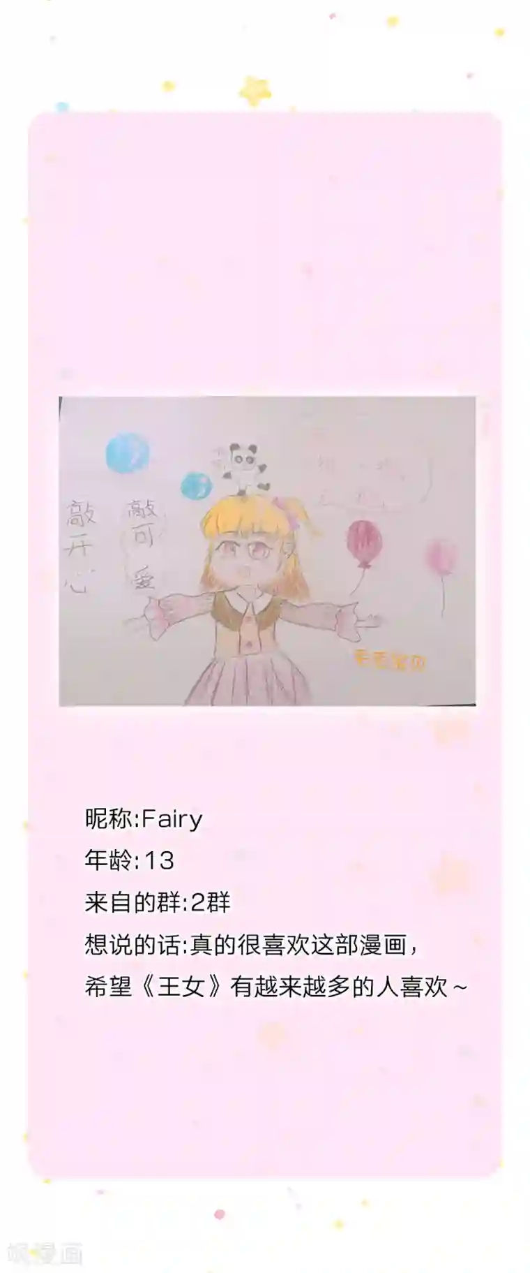 某天成为王的女儿第203话 分开逃跑