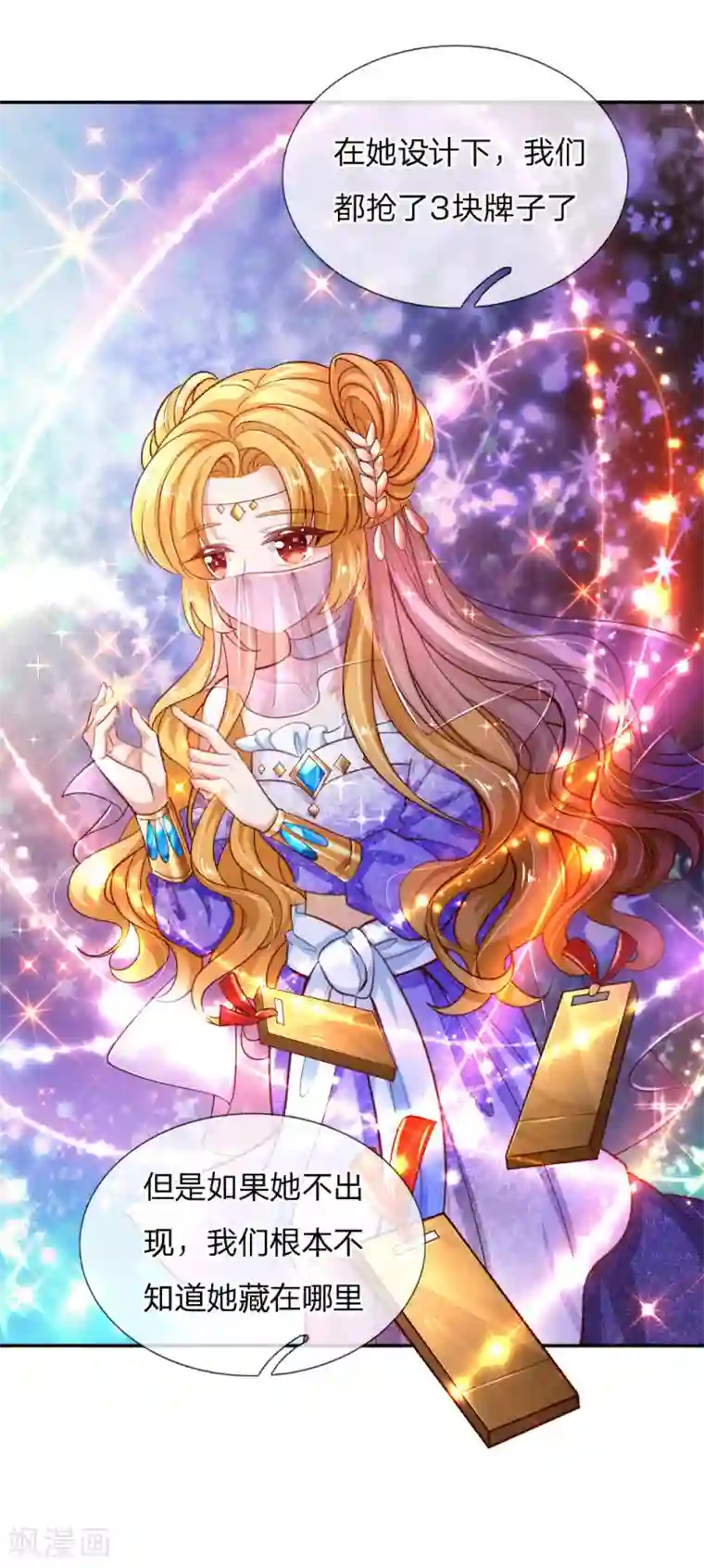 某天成为王的女儿第203话 分开逃跑