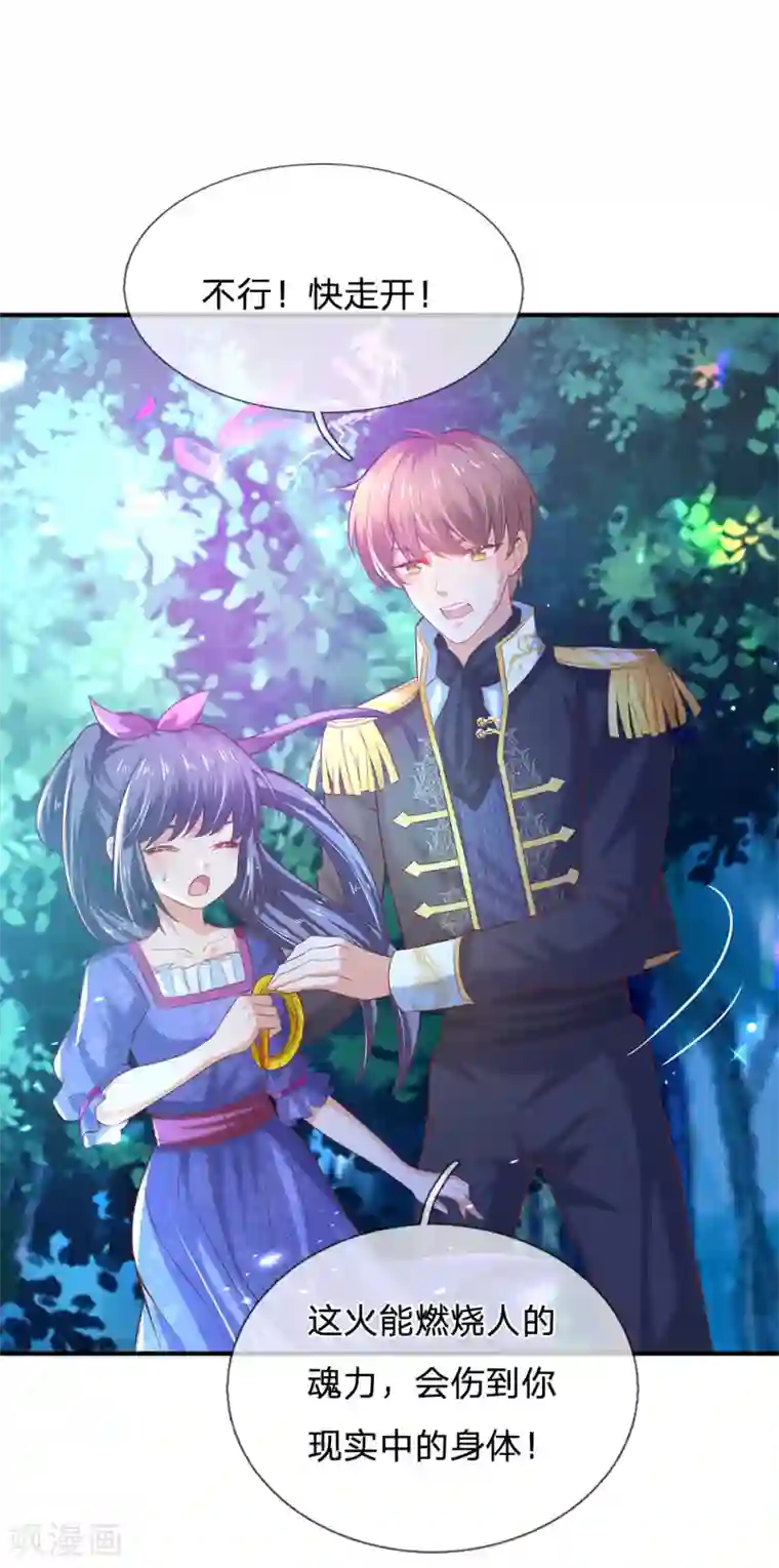 某天成为王的女儿第204话 讨厌相互牺牲精神