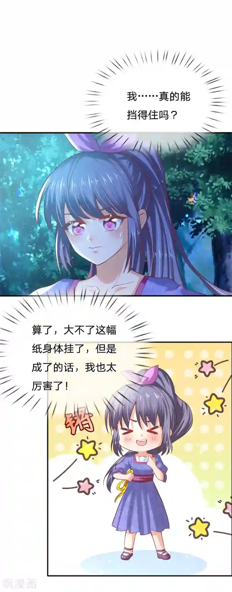 某天成为王的女儿第204话 讨厌相互牺牲精神