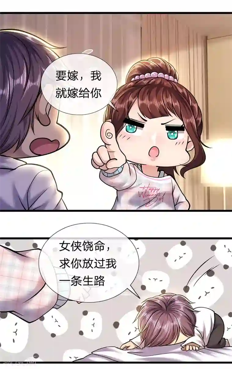 医武至尊第275话 要嫁就嫁给你