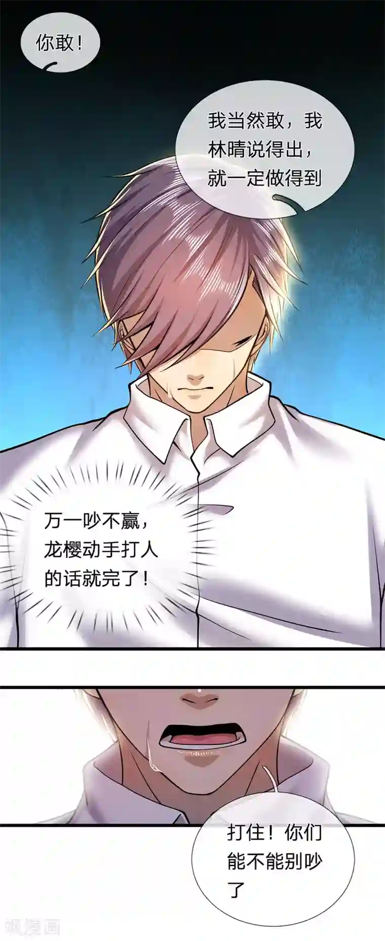 医武至尊第276话 抓住男人的胃