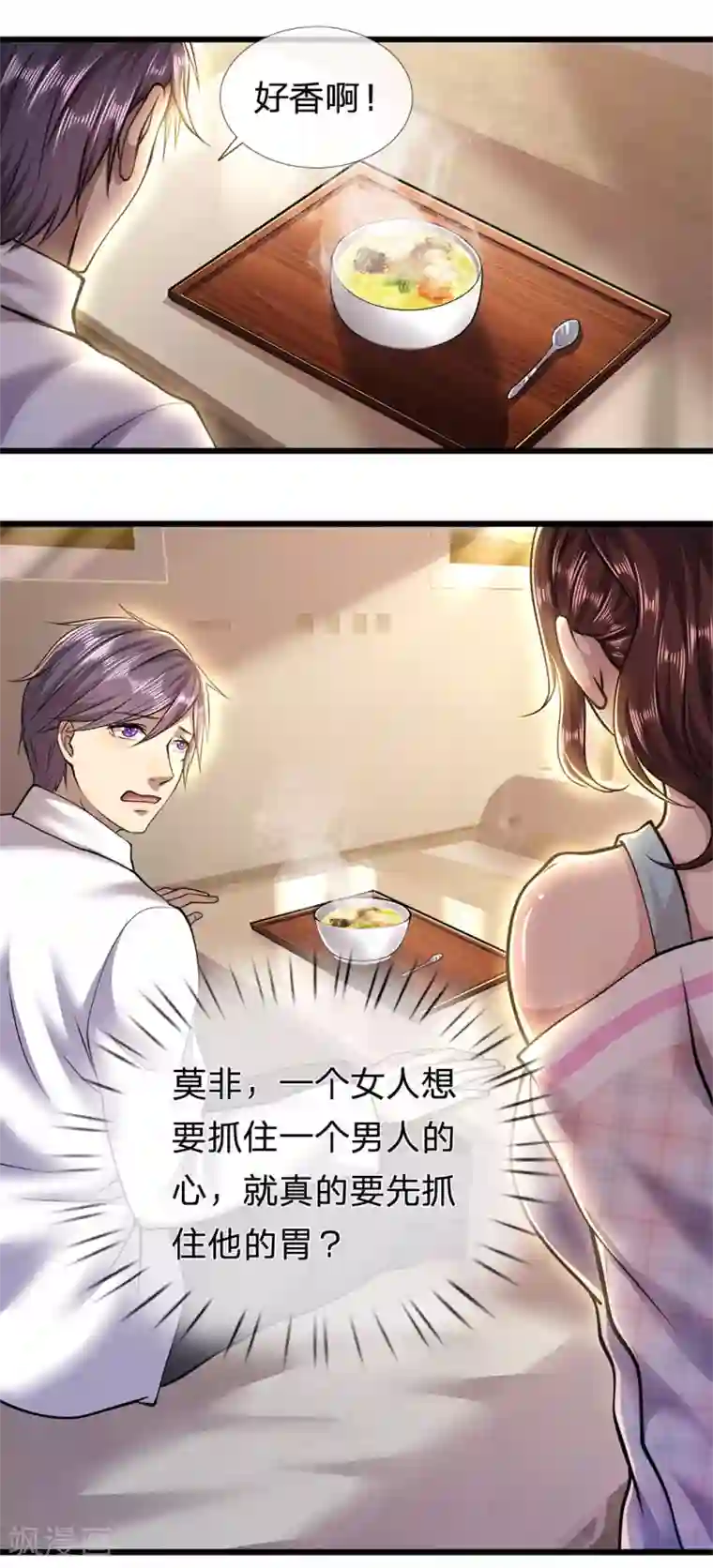 医武至尊第276话 抓住男人的胃