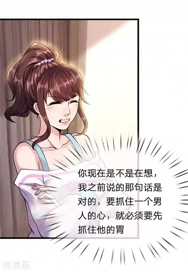 医武至尊第276话 抓住男人的胃