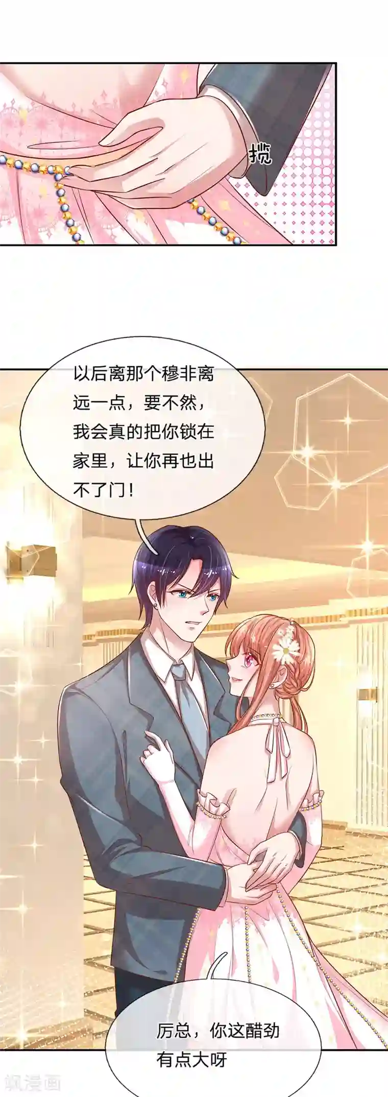 妈咪快跑：爹地追来了第202话 厉总吃醋了