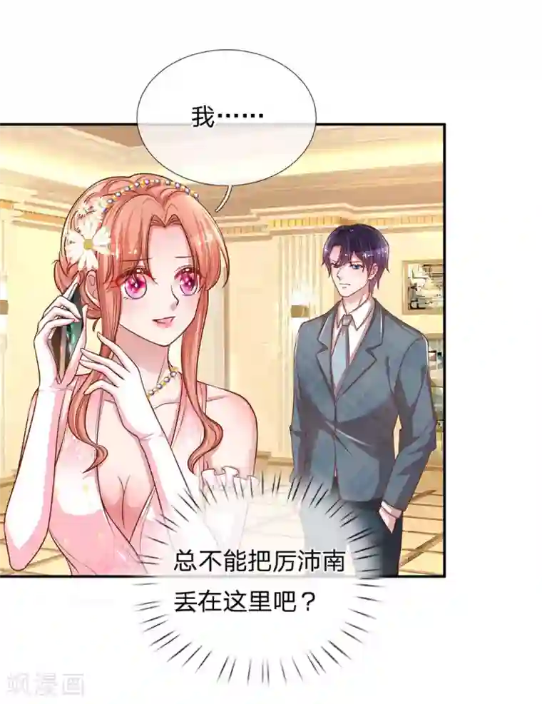 妈咪快跑：爹地追来了第202话 厉总吃醋了