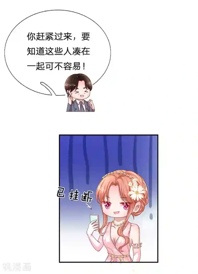 妈咪快跑：爹地追来了第202话 厉总吃醋了