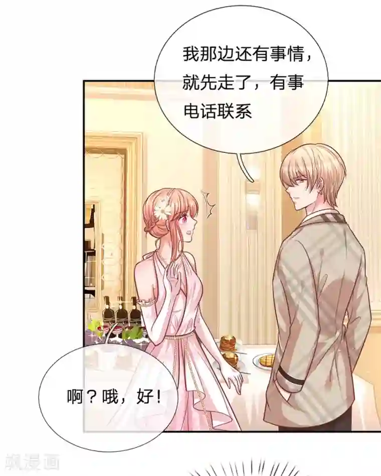 妈咪快跑：爹地追来了第202话 厉总吃醋了