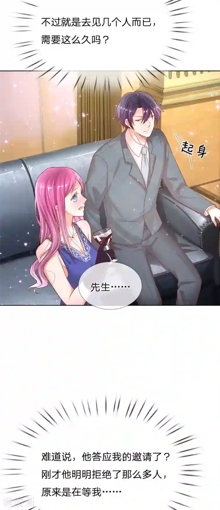 妈咪快跑：爹地追来了第203话 礼物