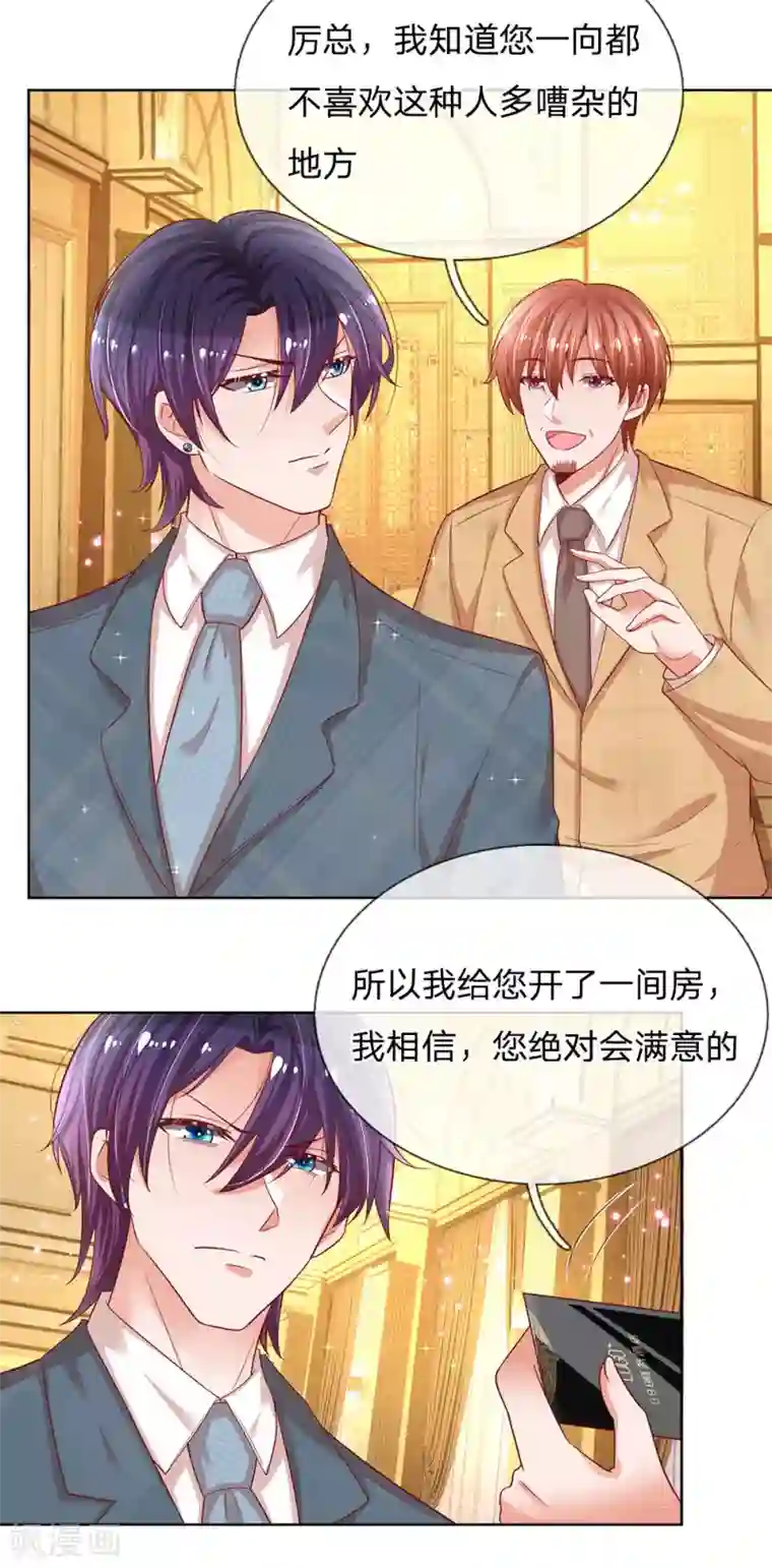 妈咪快跑：爹地追来了第203话 礼物