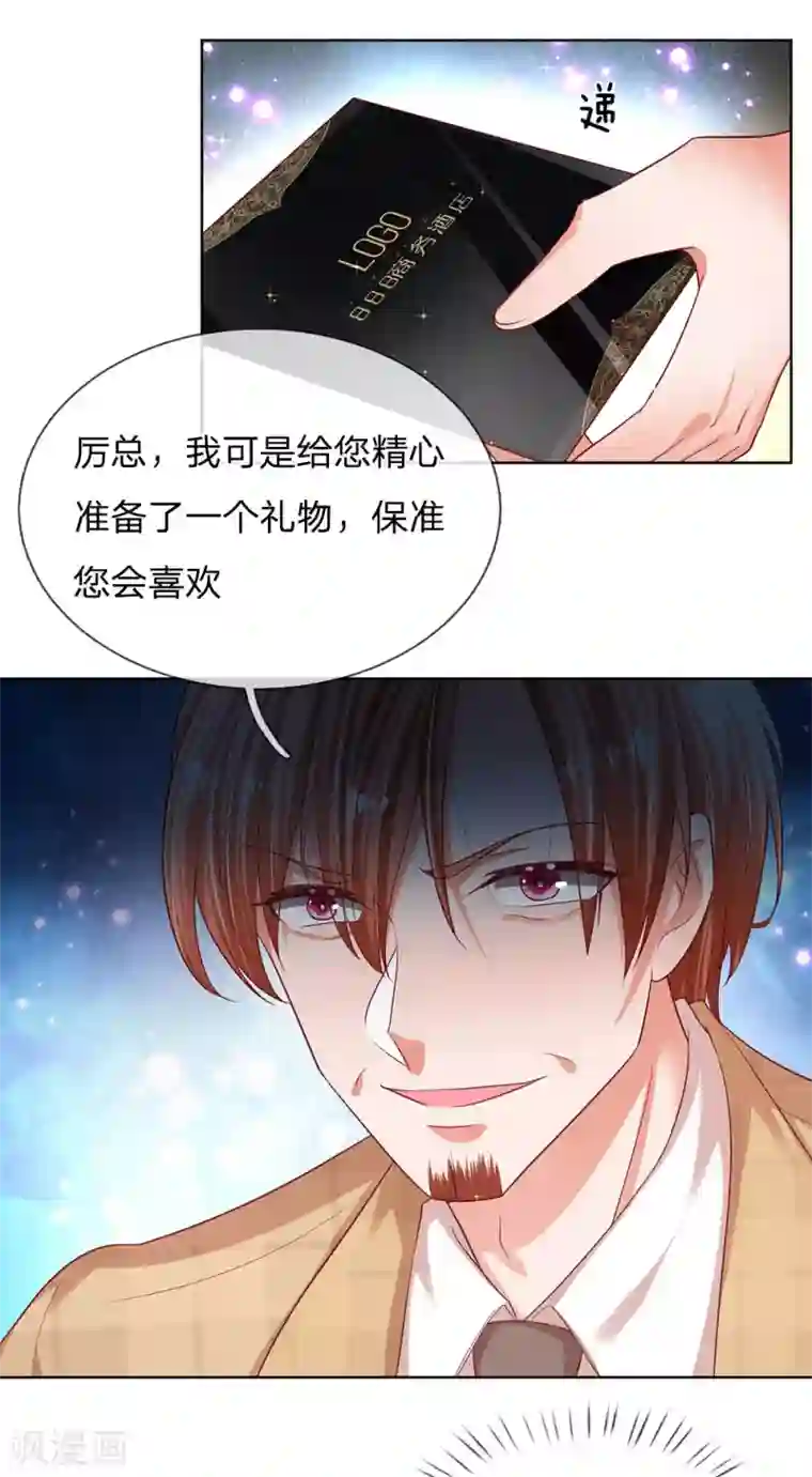 妈咪快跑：爹地追来了第203话 礼物