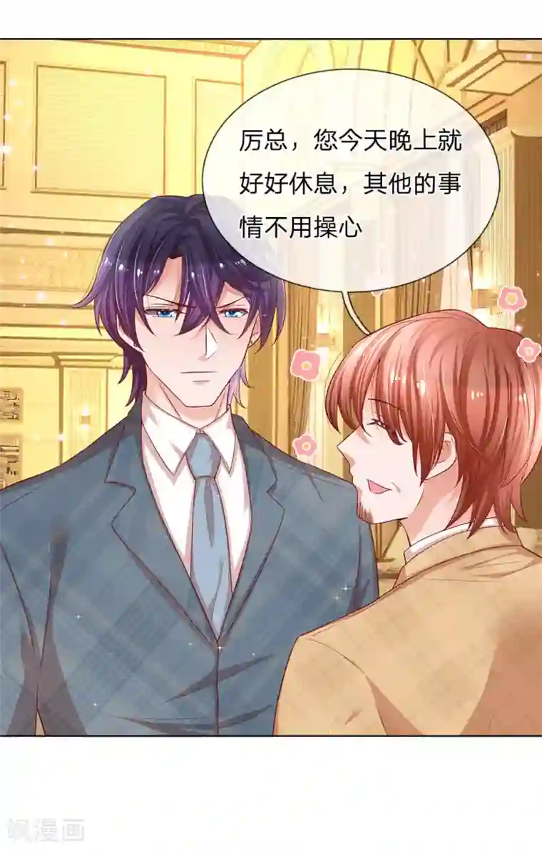 妈咪快跑：爹地追来了第203话 礼物