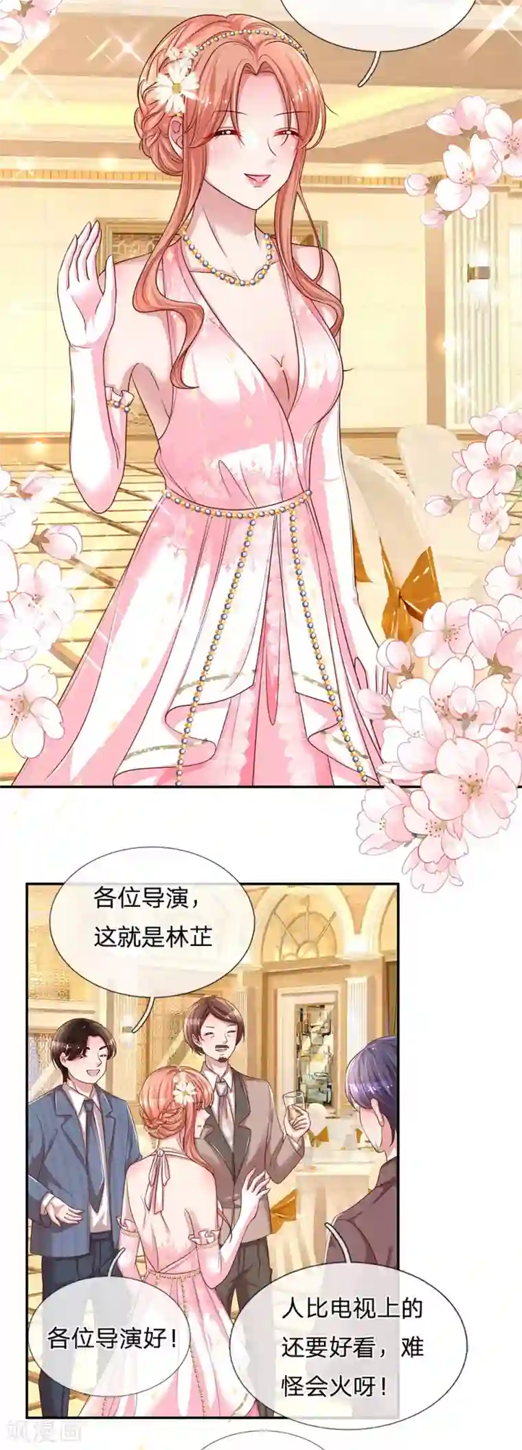 妈咪快跑：爹地追来了第203话 礼物