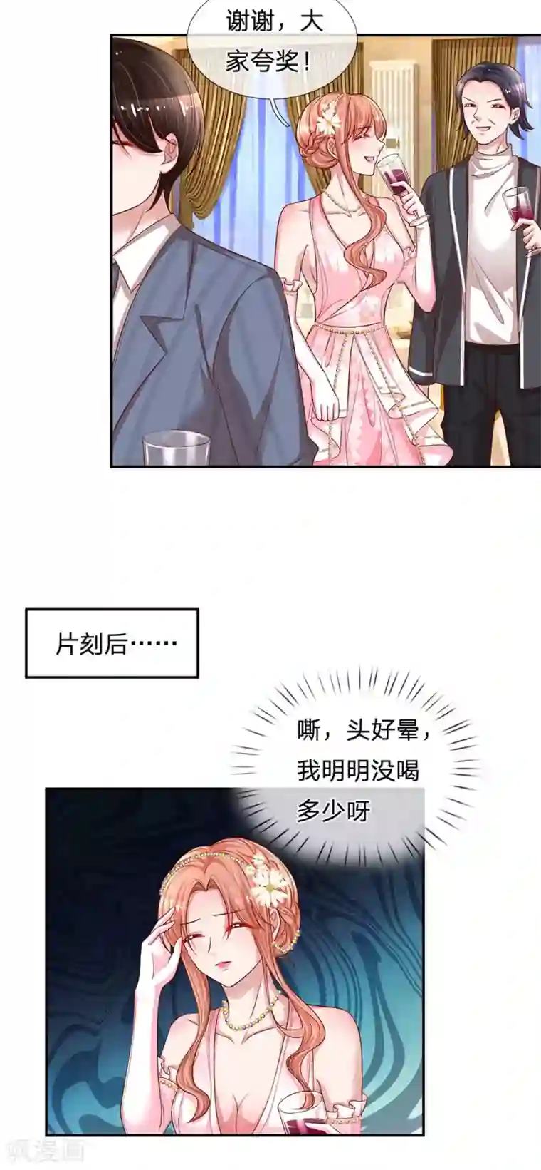 妈咪快跑：爹地追来了第203话 礼物