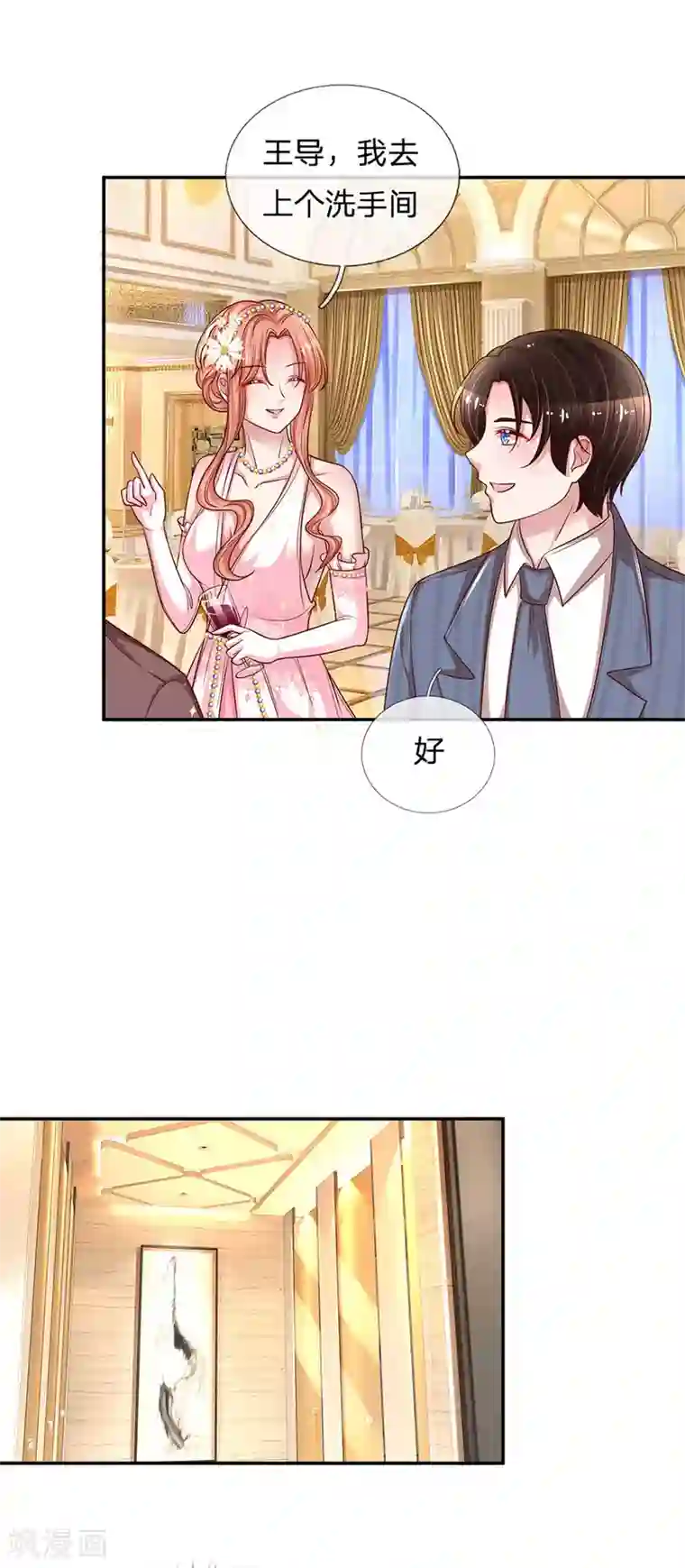 妈咪快跑：爹地追来了第203话 礼物