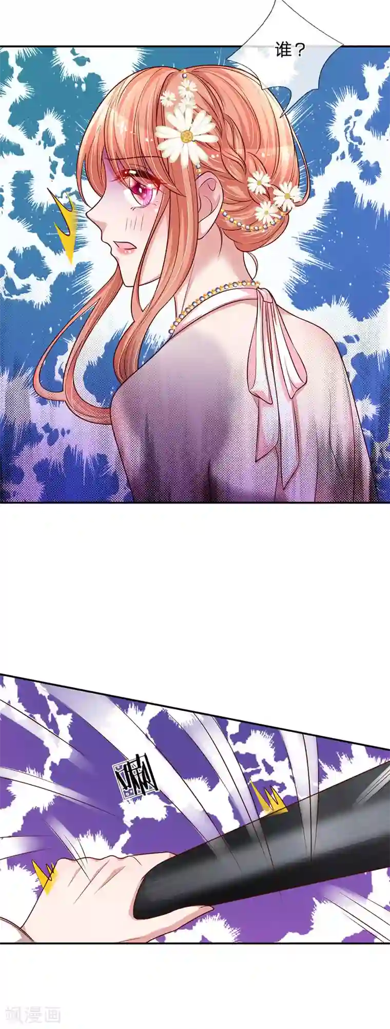 妈咪快跑：爹地追来了第203话 礼物