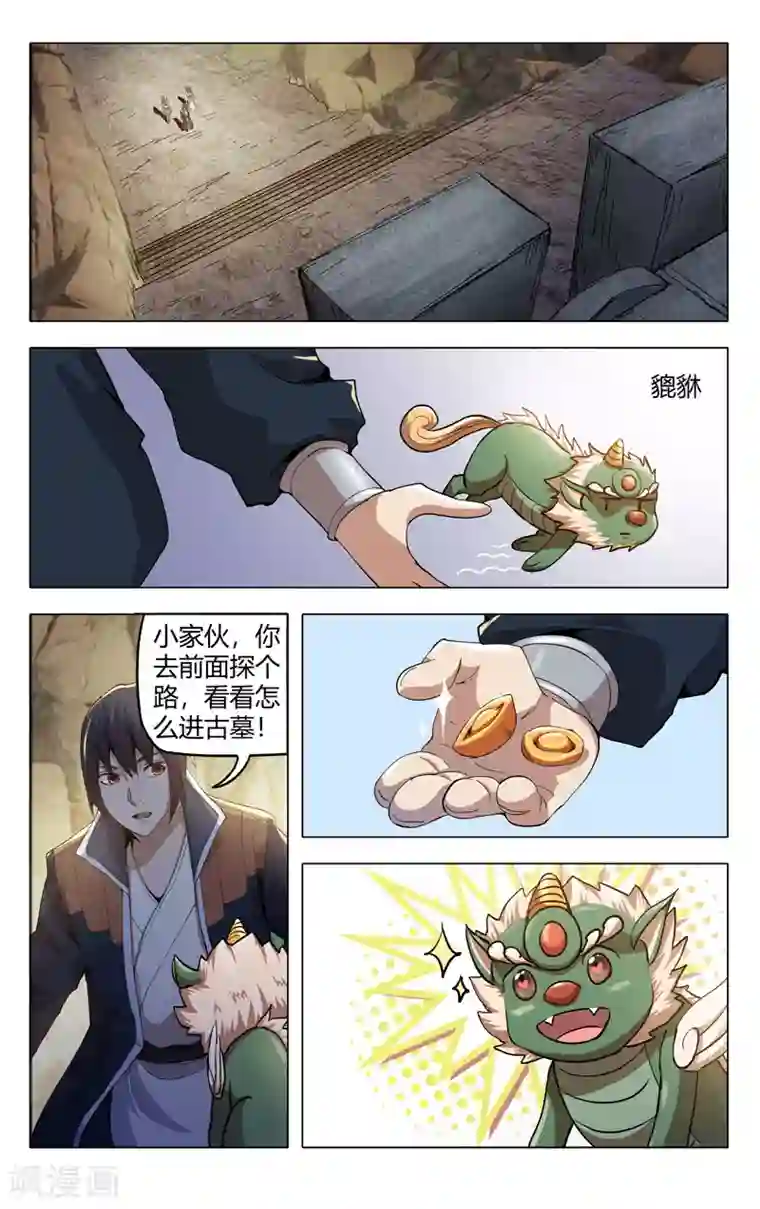 万界仙踪第321话