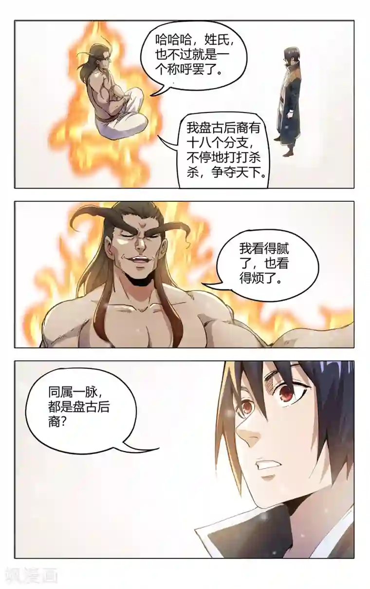 万界仙踪第321话