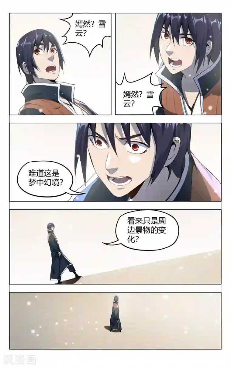 万界仙踪第321话