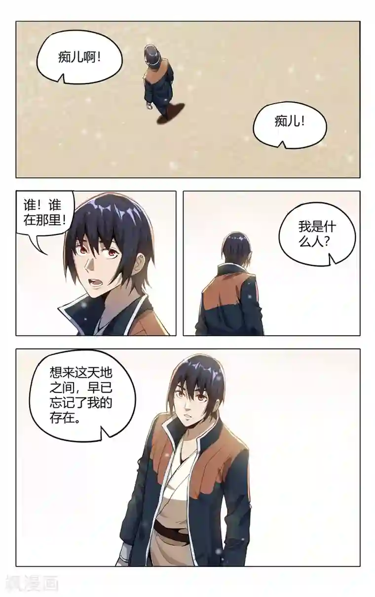 万界仙踪第321话