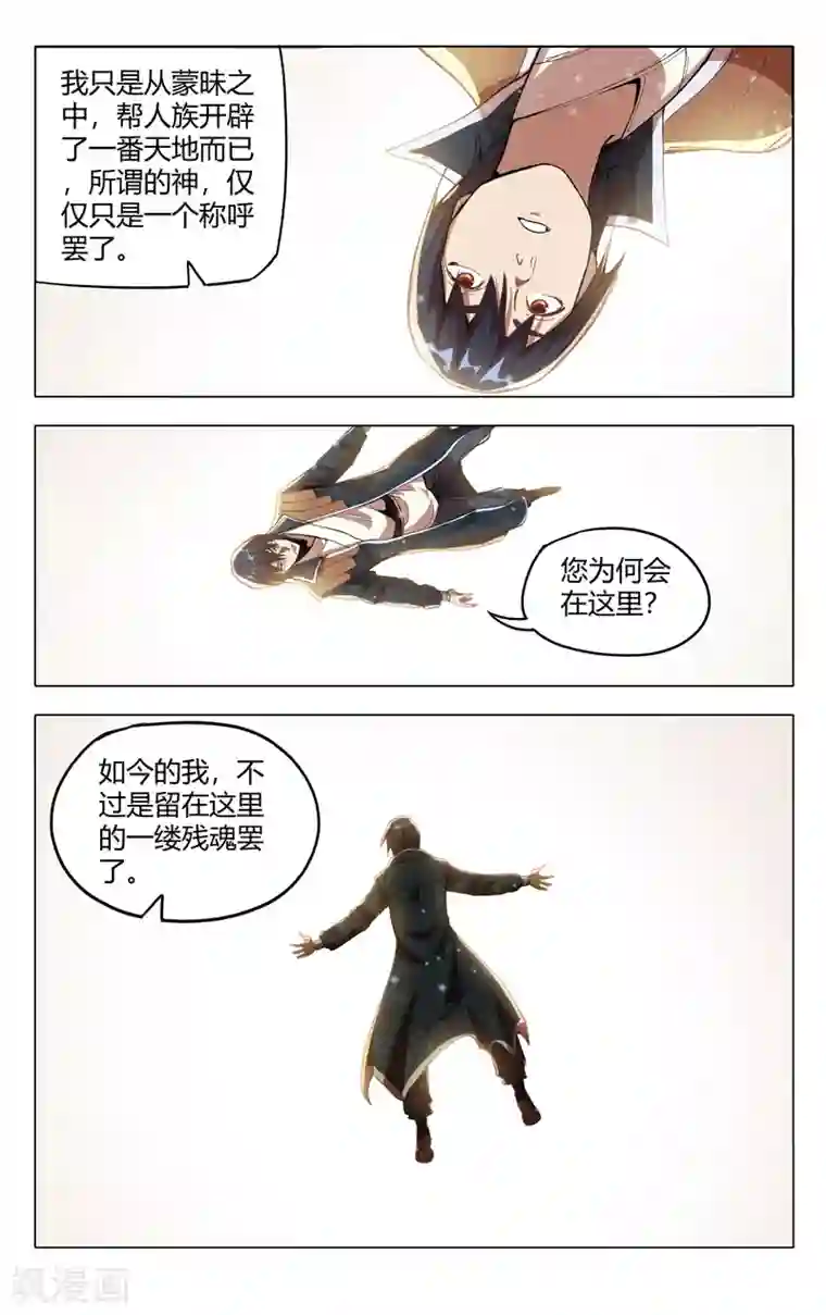 万界仙踪第321话