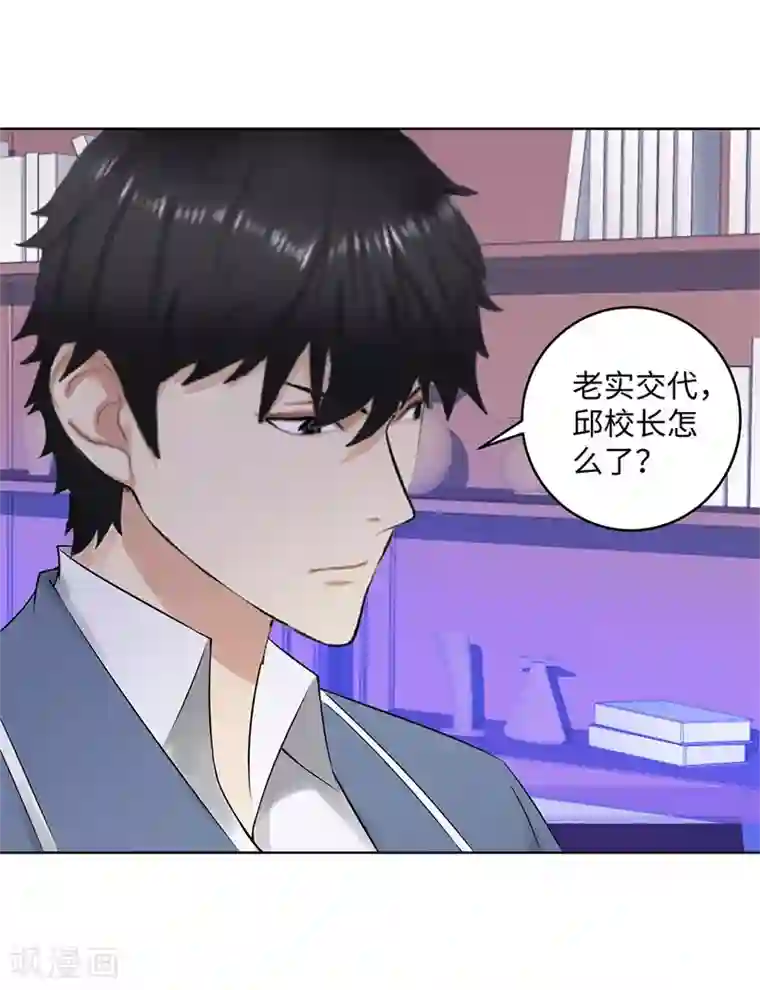 校园高手第275话 新校长