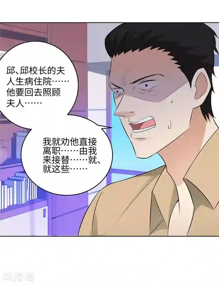 校园高手第275话 新校长