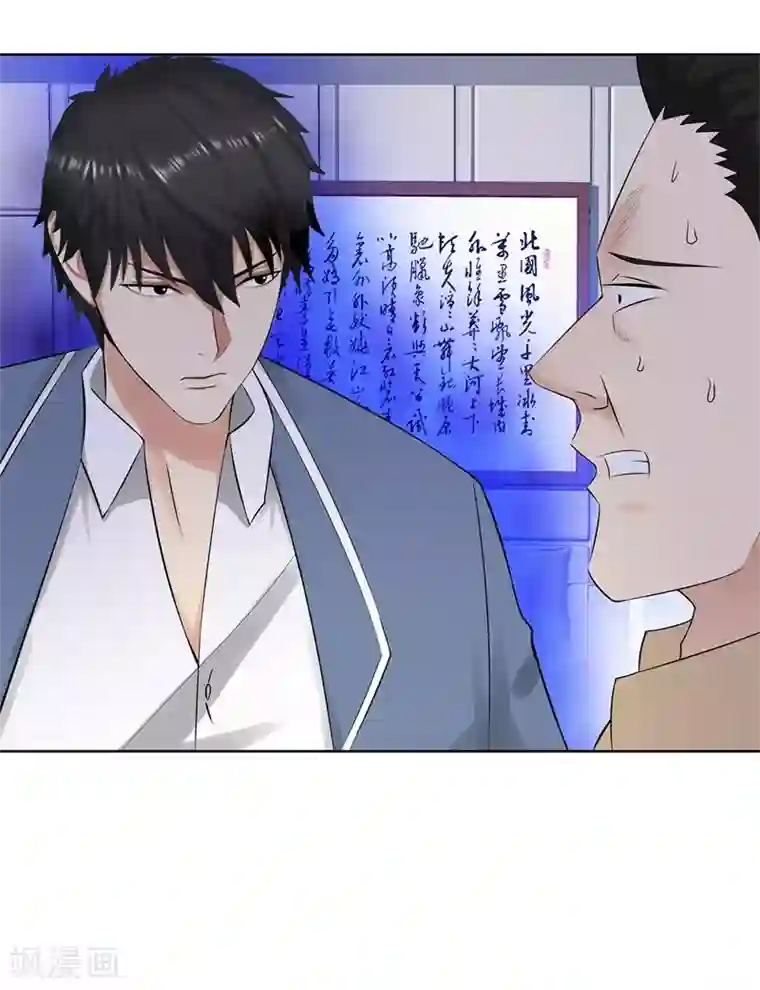 校园高手第275话 新校长