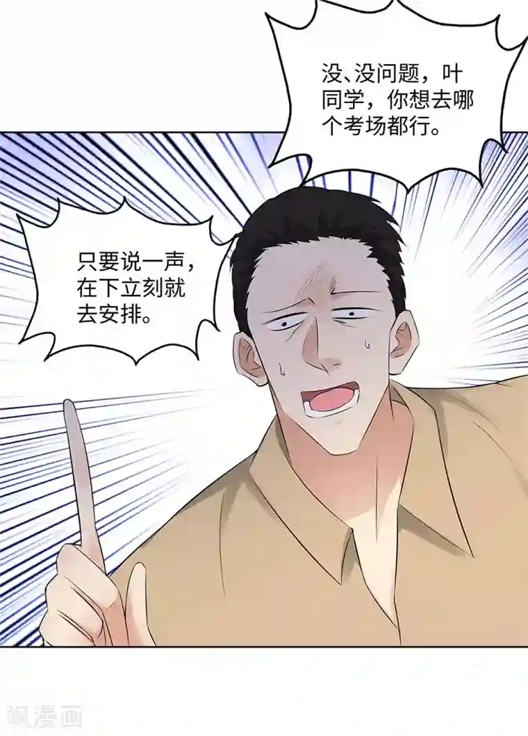 校园高手第275话 新校长