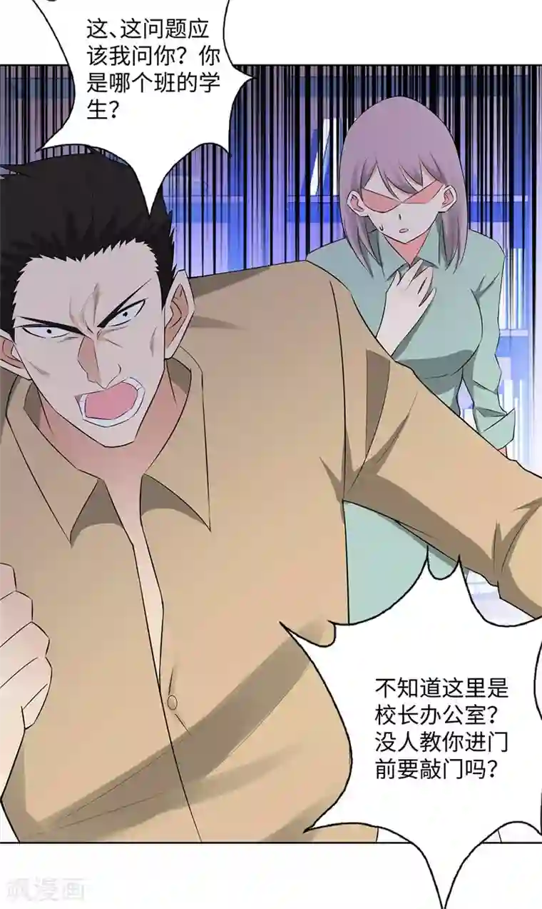 校园高手第275话 新校长