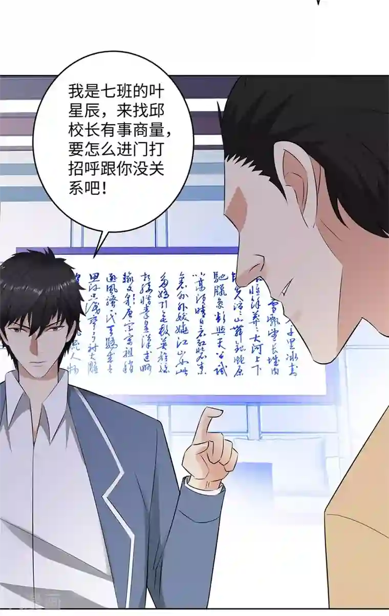 校园高手第275话 新校长