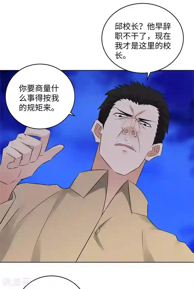 校园高手第275话 新校长