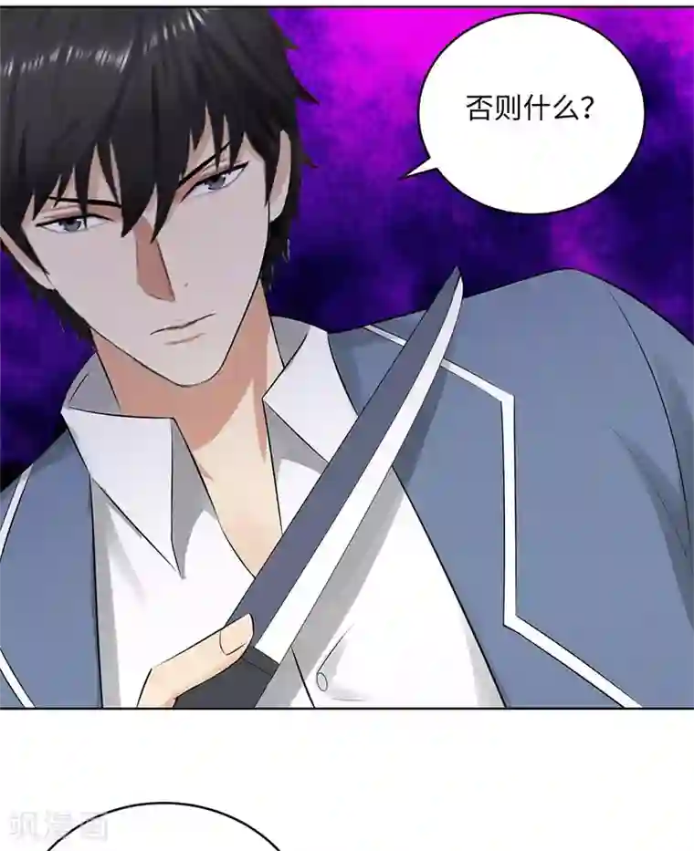 校园高手第275话 新校长