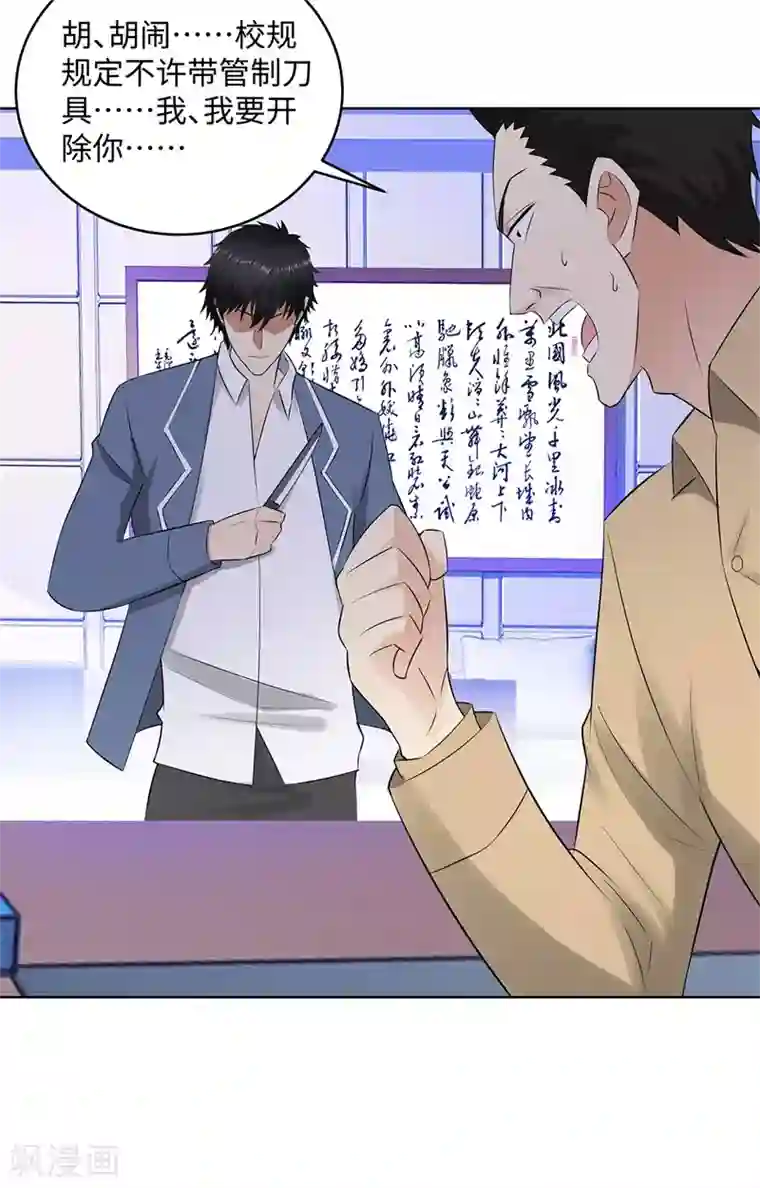 校园高手第275话 新校长