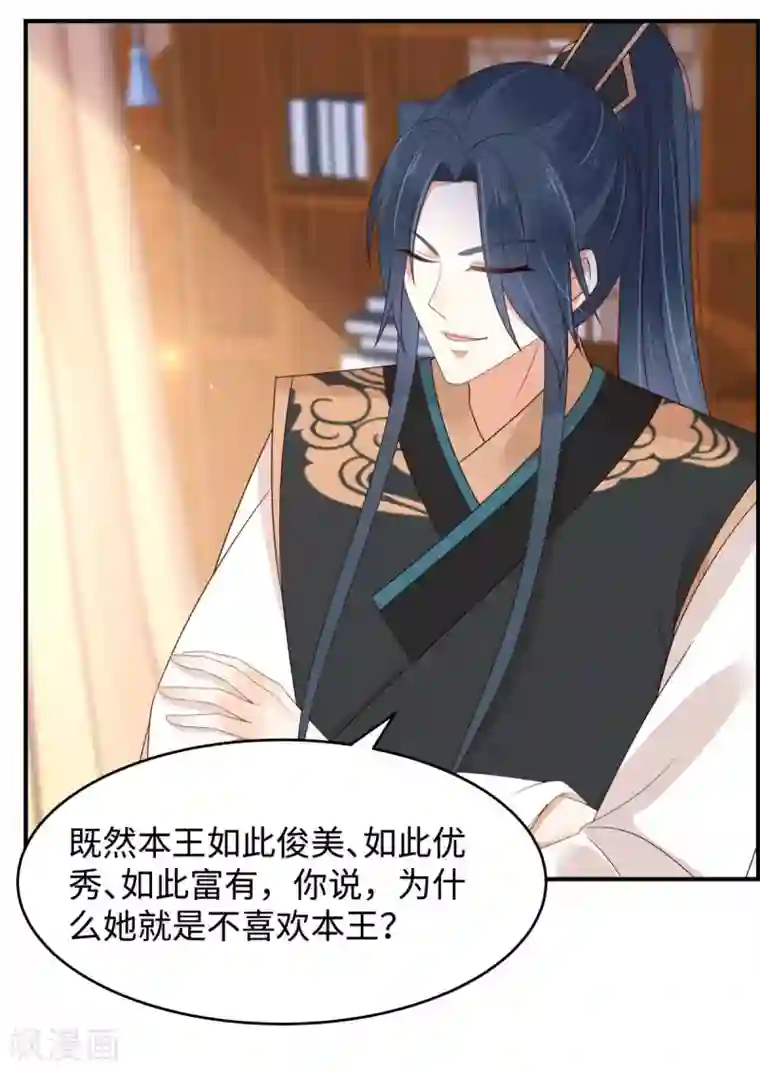傲娇邪王宠入骨第83话 凭什么不喜欢我！