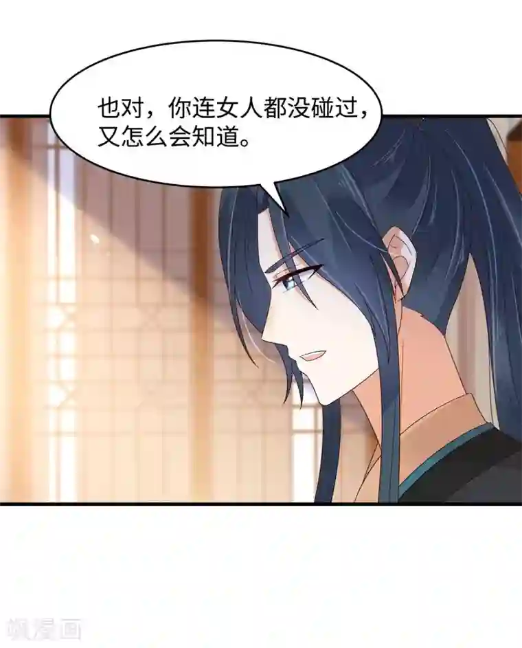 傲娇邪王宠入骨第83话 凭什么不喜欢我！