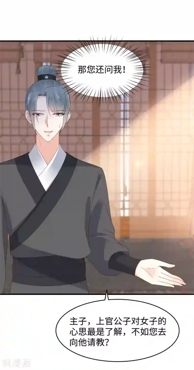 傲娇邪王宠入骨第83话 凭什么不喜欢我！