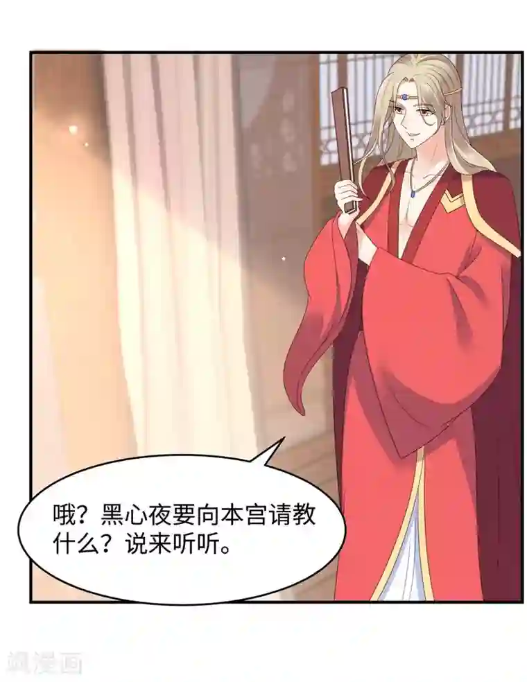 傲娇邪王宠入骨第83话 凭什么不喜欢我！