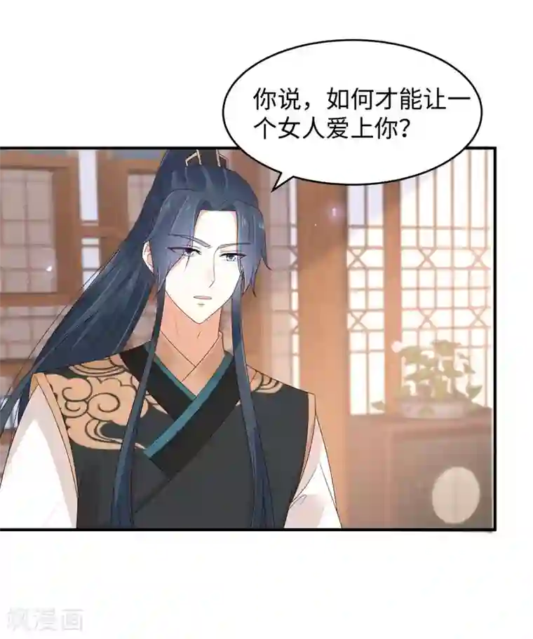 傲娇邪王宠入骨第83话 凭什么不喜欢我！