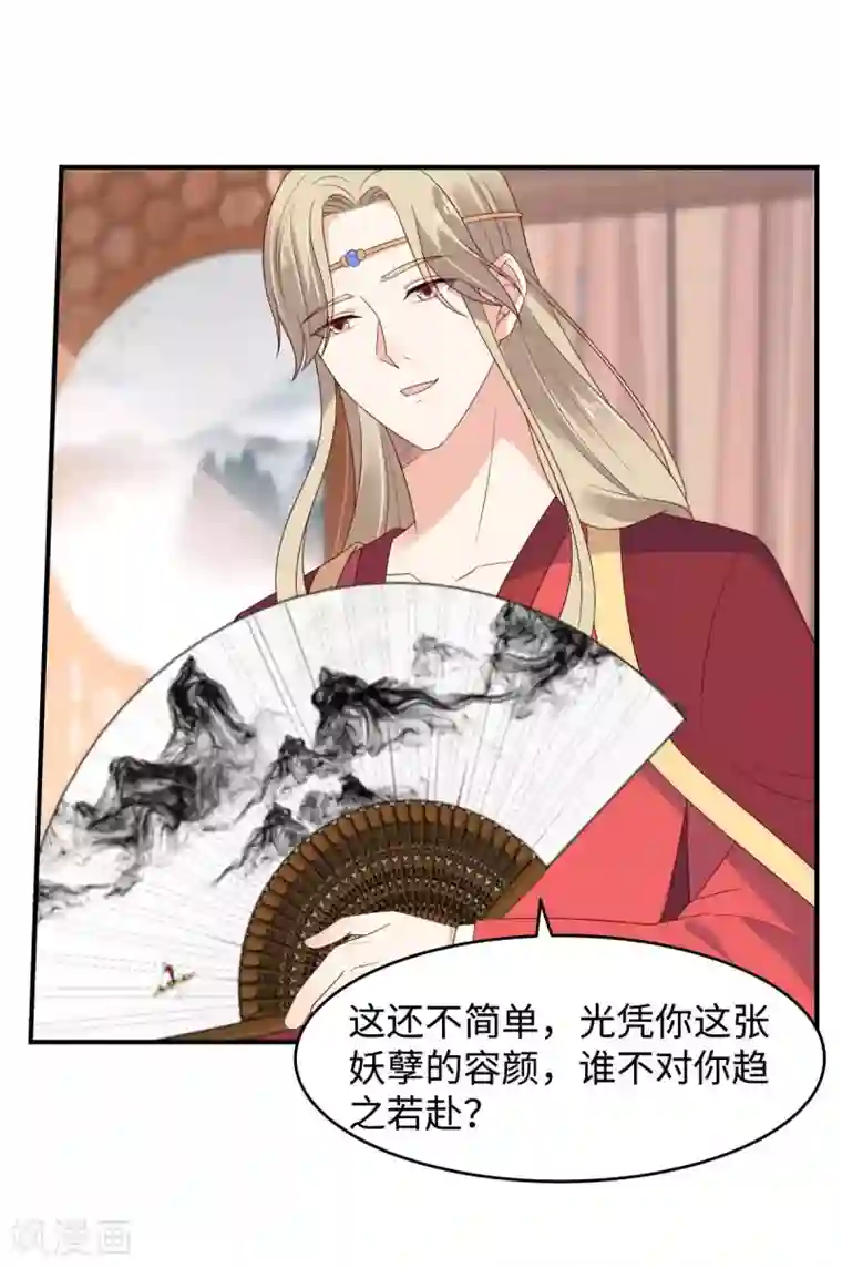 傲娇邪王宠入骨第83话 凭什么不喜欢我！