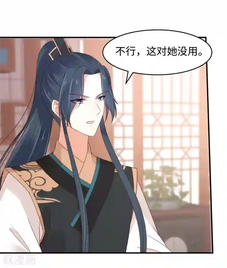 傲娇邪王宠入骨第83话 凭什么不喜欢我！