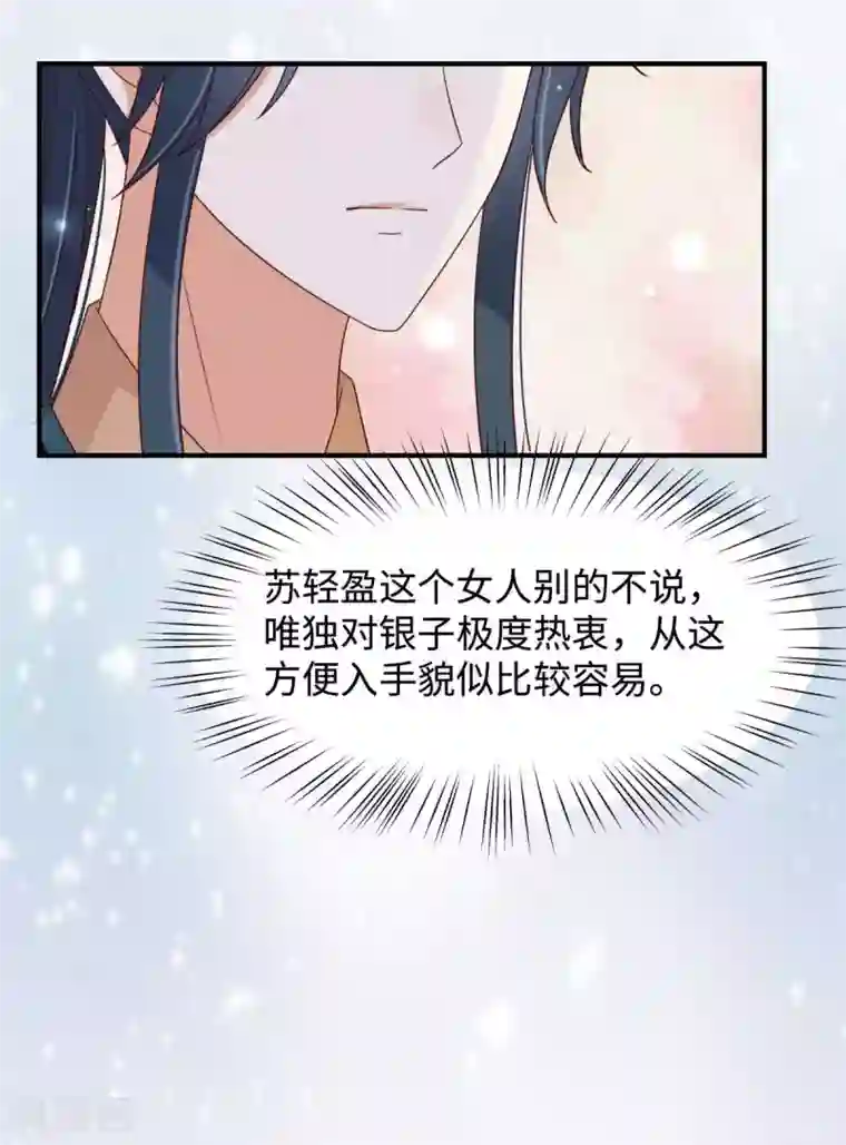 傲娇邪王宠入骨第83话 凭什么不喜欢我！