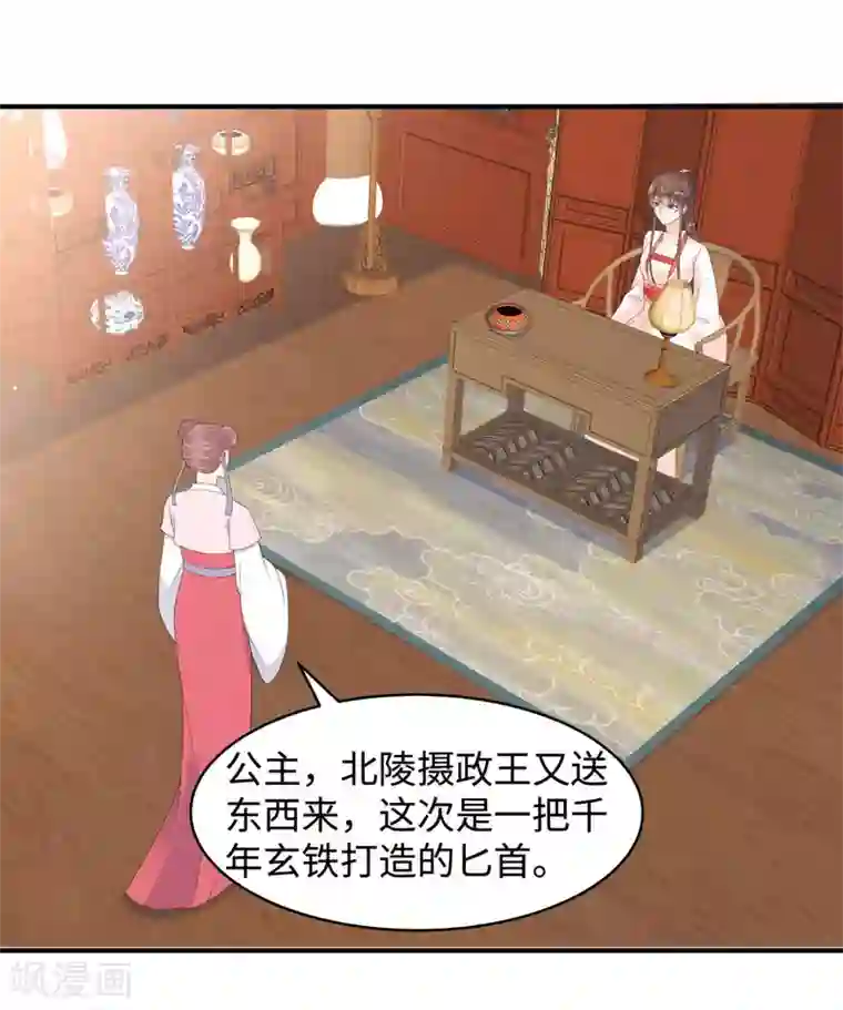 傲娇邪王宠入骨第83话 凭什么不喜欢我！